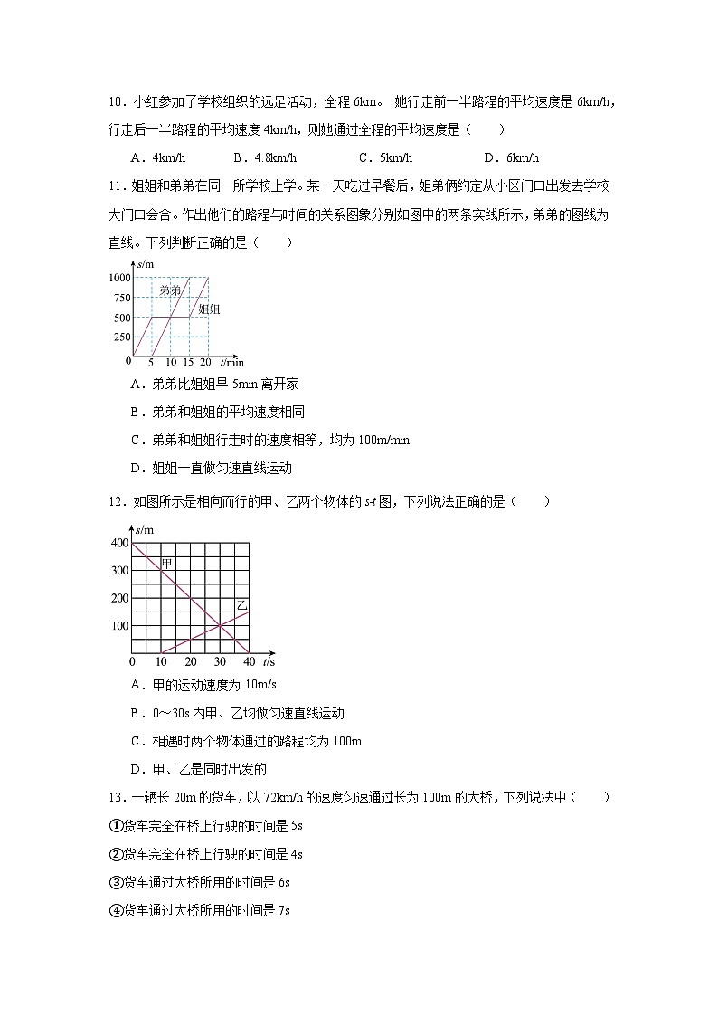 （人教版）【专题】八年级物理上册学优生重难点第一章　机械运动单元测试卷含解析答案03