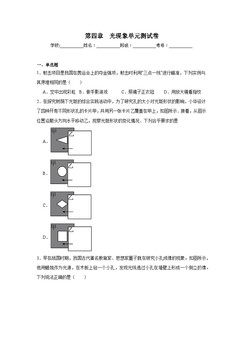（人教版）【专题】八年级物理上册学优生重难点第四章　光现象单元测试卷含解析答案01