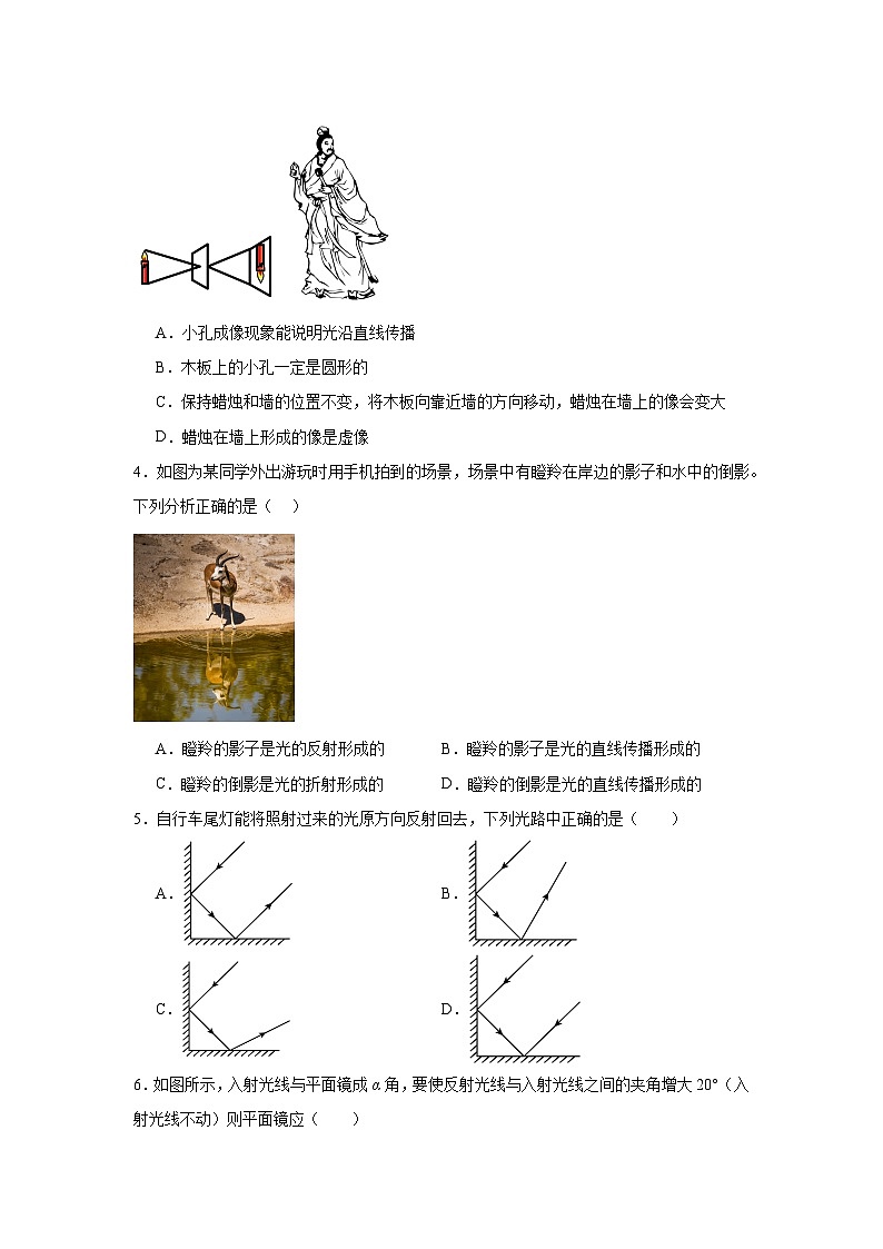 （人教版）【专题】八年级物理上册学优生重难点第四章　光现象单元测试卷含解析答案02