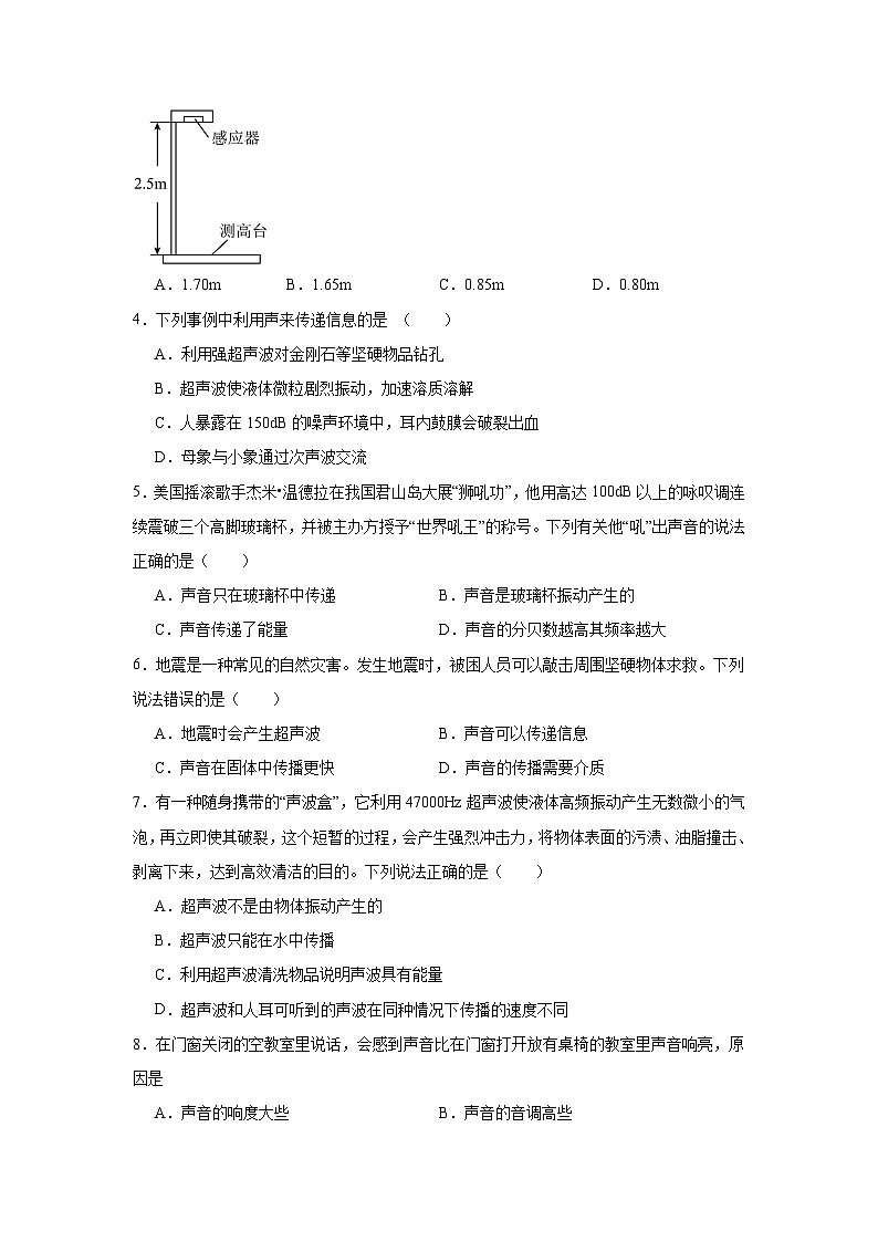 （人教版）【专题】八年级物理上册学优生重难点2.3声的利用同步易错题集含解析答案02