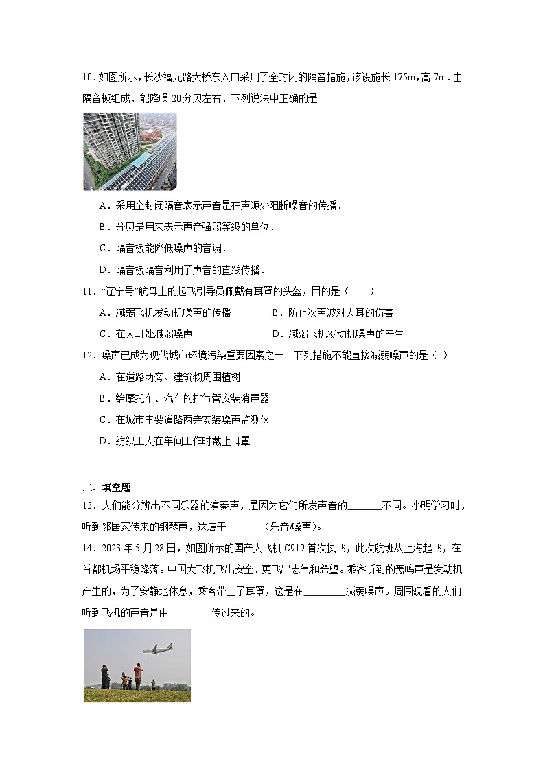 （人教版）【专题】八年级物理上册学优生重难点2.4　噪声的危害和控制同步易错题集含解析答案03