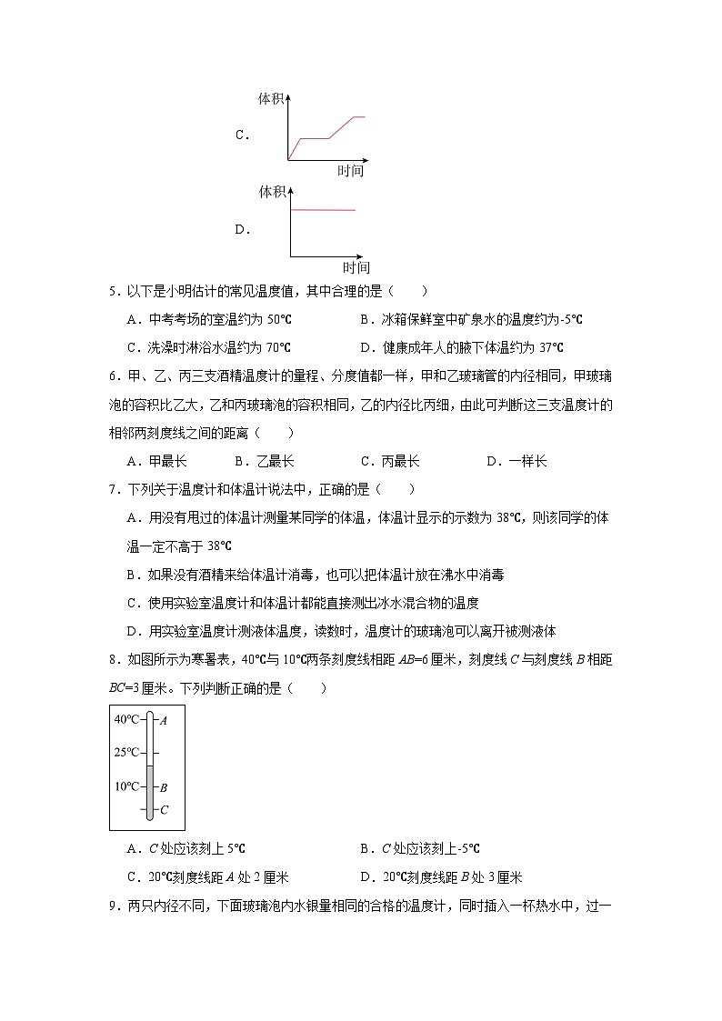 （人教版）【专题】八年级物理上册学优生重难点3.1温度同步易错题集含解析答案02