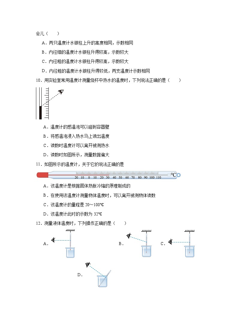 （人教版）【专题】八年级物理上册学优生重难点3.1温度同步易错题集含解析答案03