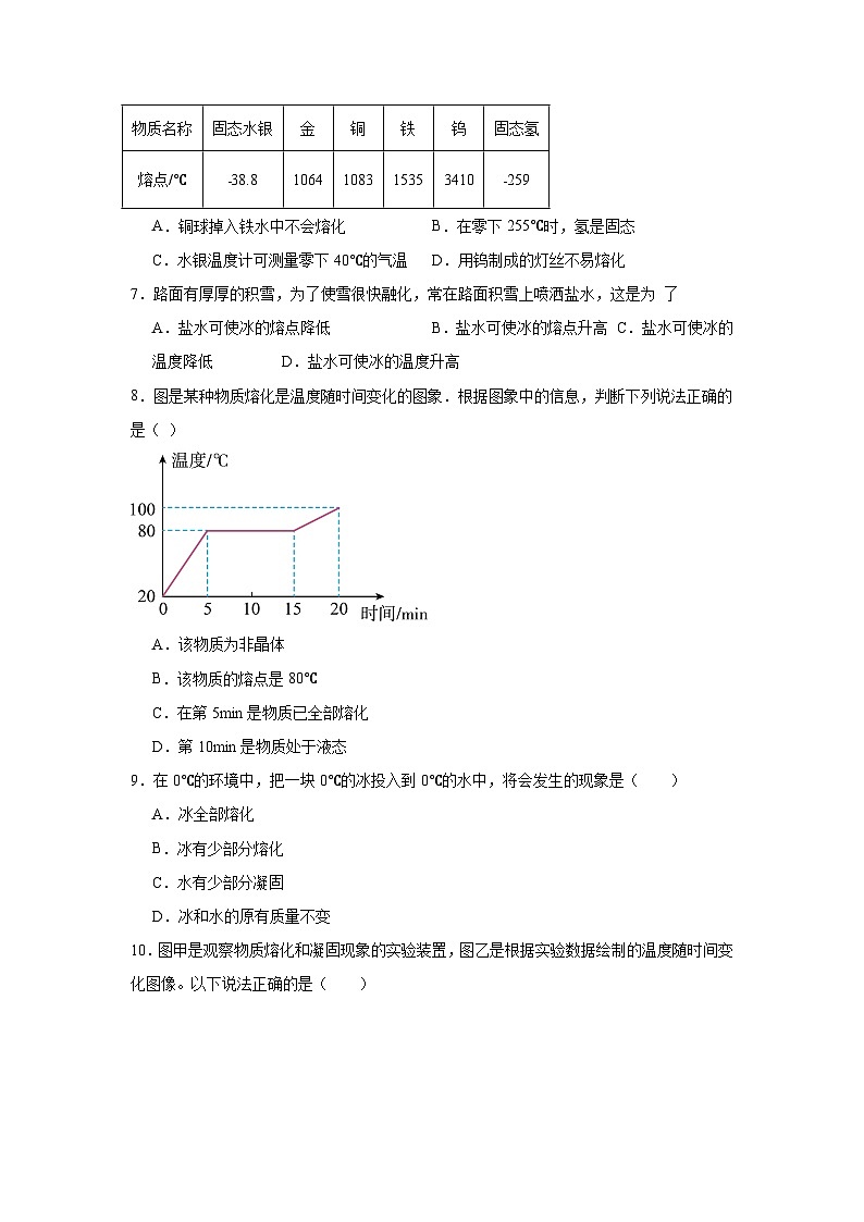 （人教版）【专题】八年级物理上册学优生重难点3.2熔化和凝固同步易错题集含解析答案02