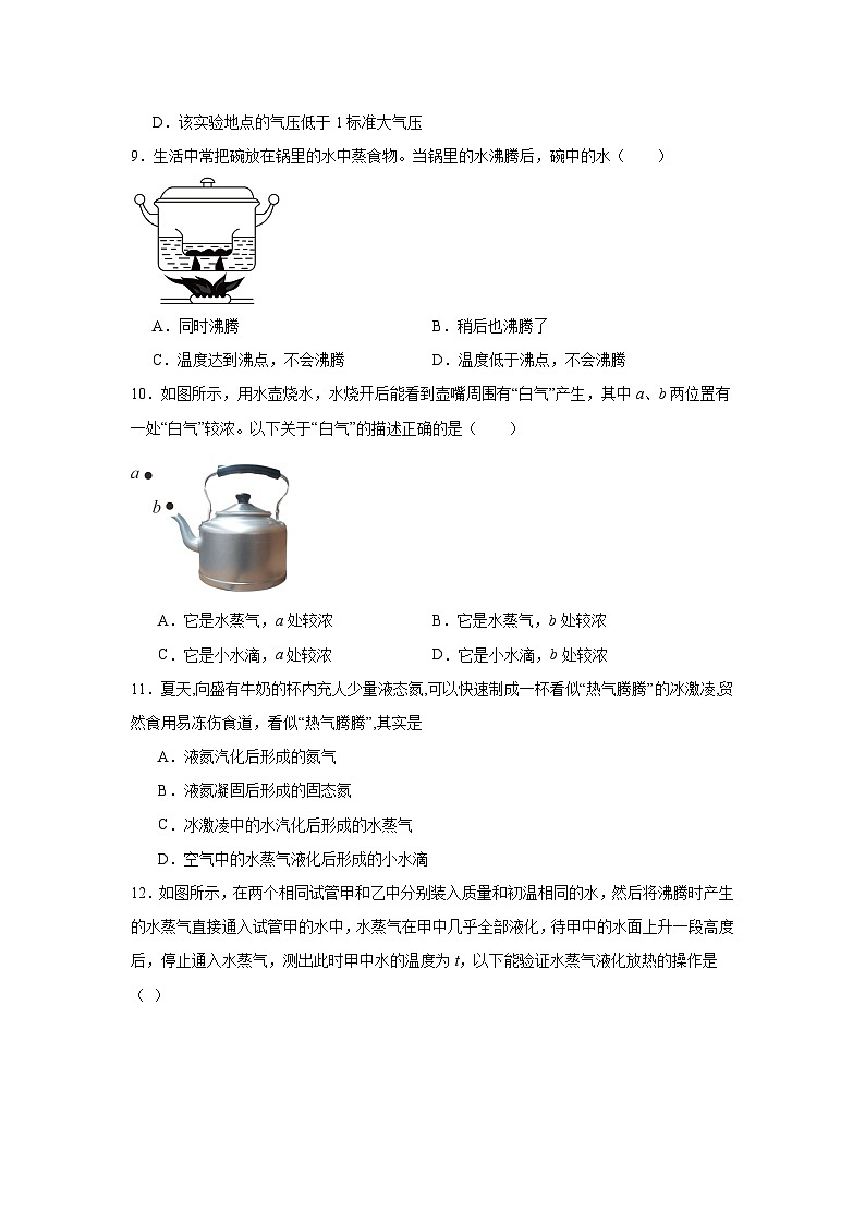 （人教版）【专题】八年级物理上册学优生重难点3.3汽化和液化同步易错题集含解析答案03