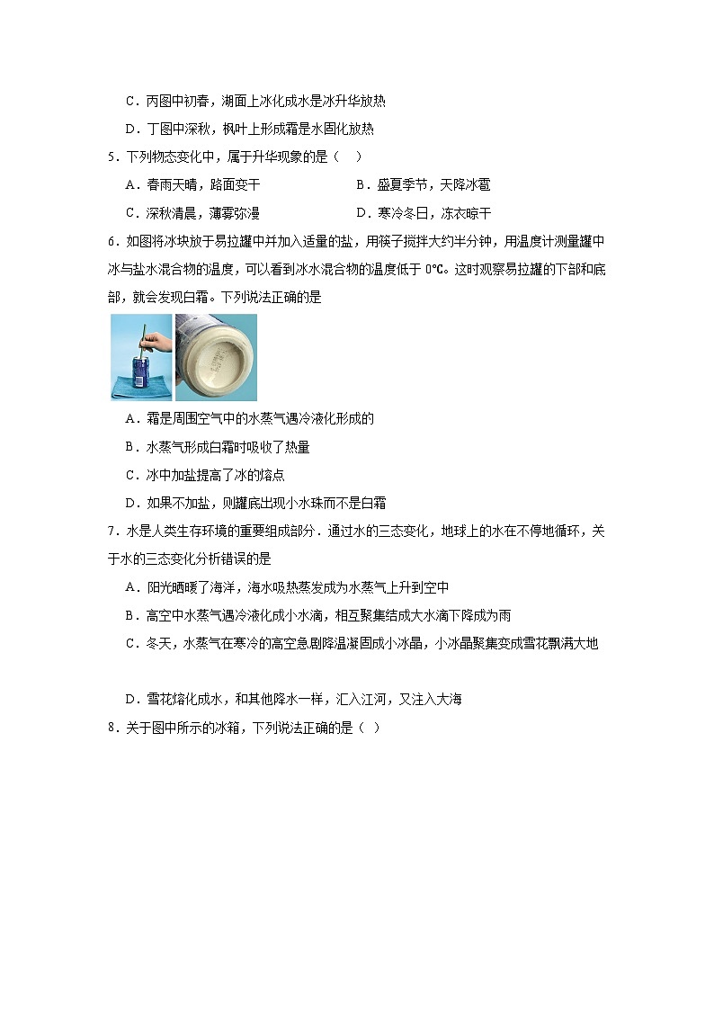 （人教版）【专题】八年级物理上册学优生重难点3.4升华和凝华同步易错题集含解析答案02