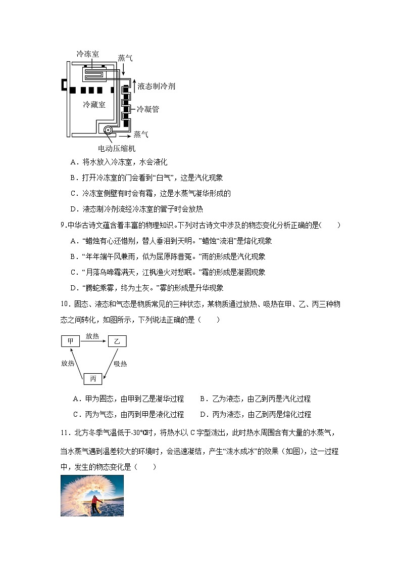 （人教版）【专题】八年级物理上册学优生重难点3.4升华和凝华同步易错题集含解析答案03