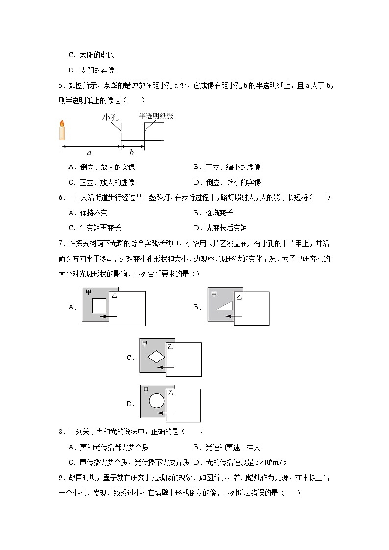 （人教版）【专题】八年级物理上册学优生重难点4.1光的直线传播同步易错题集含解析答案02