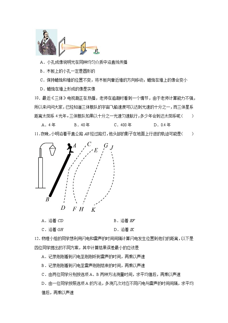 （人教版）【专题】八年级物理上册学优生重难点4.1光的直线传播同步易错题集含解析答案03