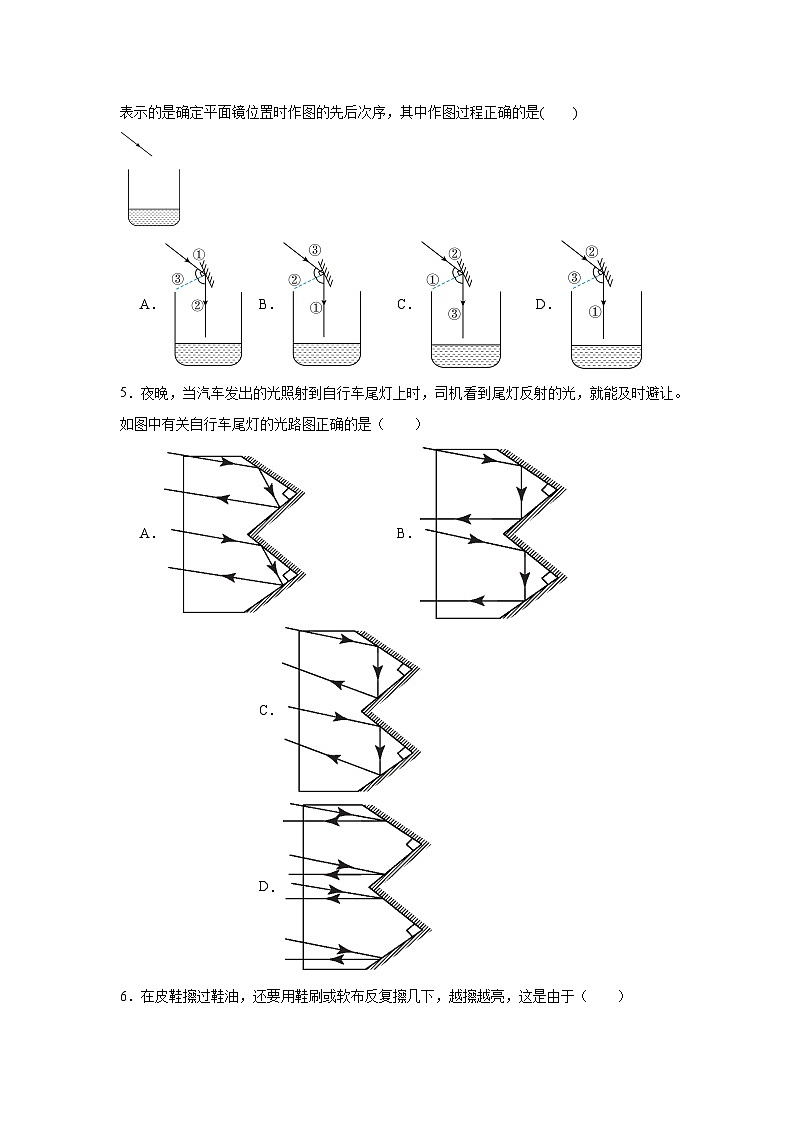 （人教版）【专题】八年级物理上册学优生重难点4.2光的反射同步易错题集含解析答案02