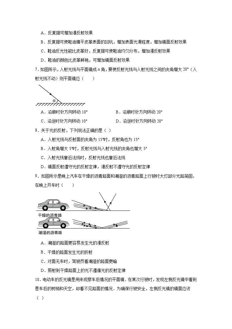 （人教版）【专题】八年级物理上册学优生重难点4.2光的反射同步易错题集含解析答案03