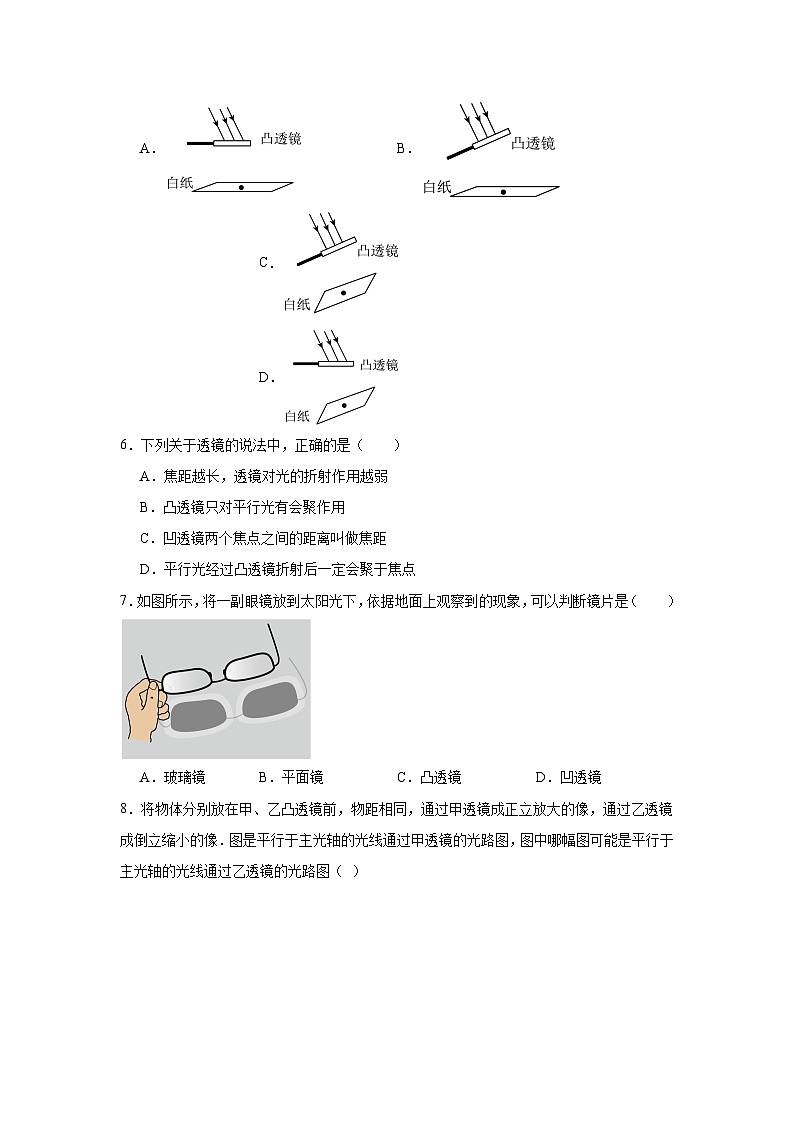 （人教版）【专题】八年级物理上册学优生重难点5.1透镜同步易错题集含解析答案02