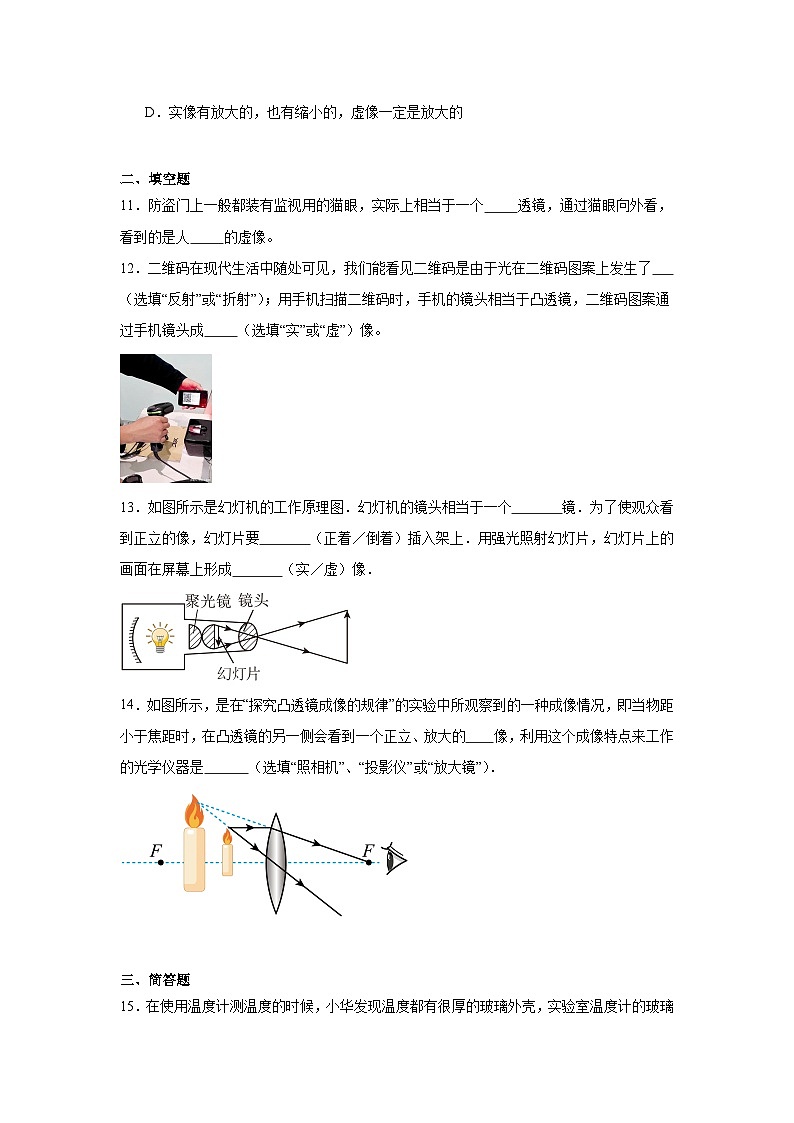 （人教版）【专题】八年级物理上册学优生重难点5.2生活中的透镜同步易错题集含解析答案03