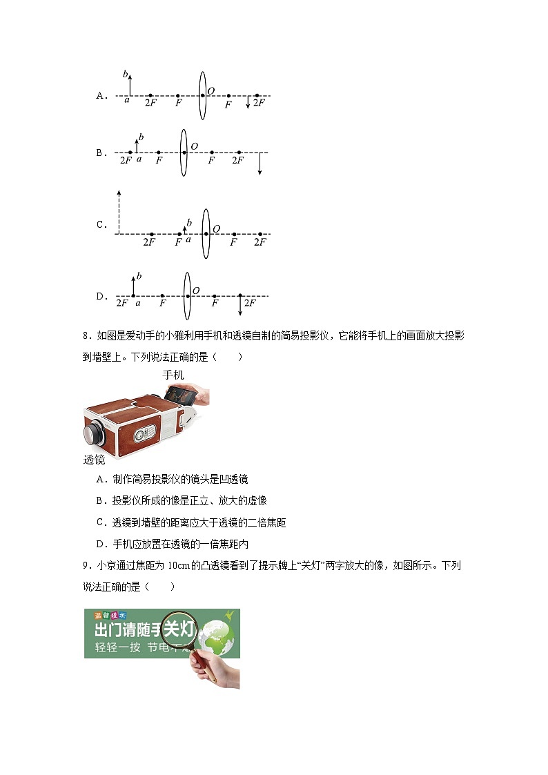 （人教版）【专题】八年级物理上册学优生重难点5.3凸透镜成像的规律同步易错题含解析答案03