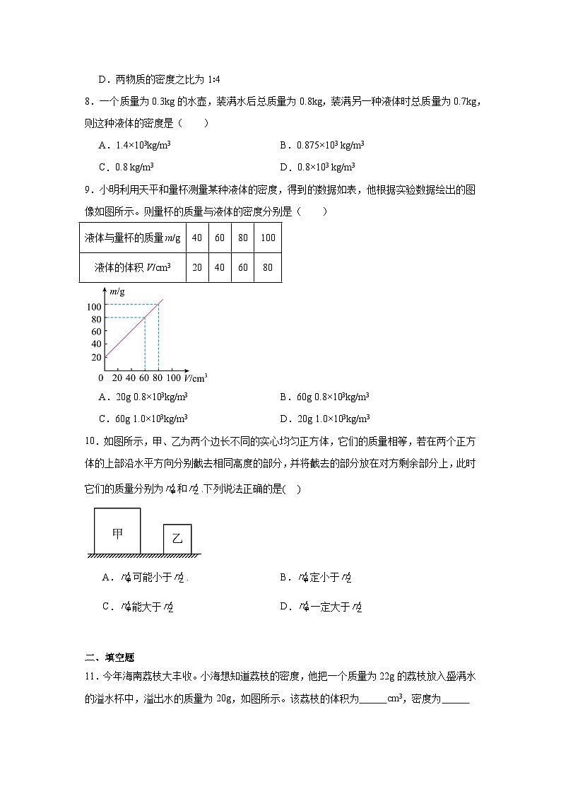 （人教版）【专题】八年级物理上册学优生重难点6.2密度同步易错题集含解析答案03
