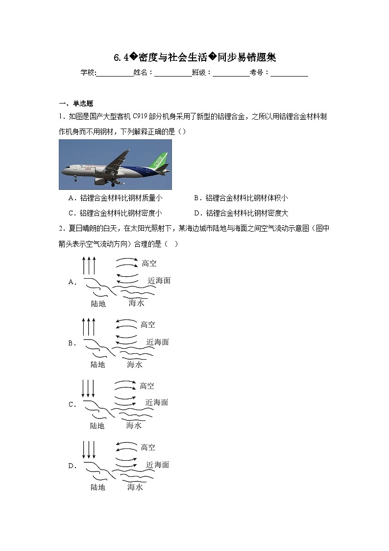 （人教版）【专题】八年级物理上册学优生重难点6.4密度与社会生活同步易错题集含解析答案01