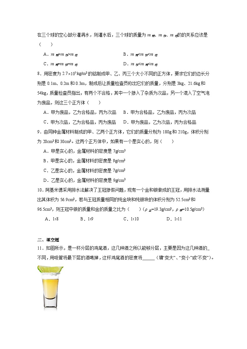 （人教版）【专题】八年级物理上册学优生重难点6.4密度与社会生活同步易错题集含解析答案03