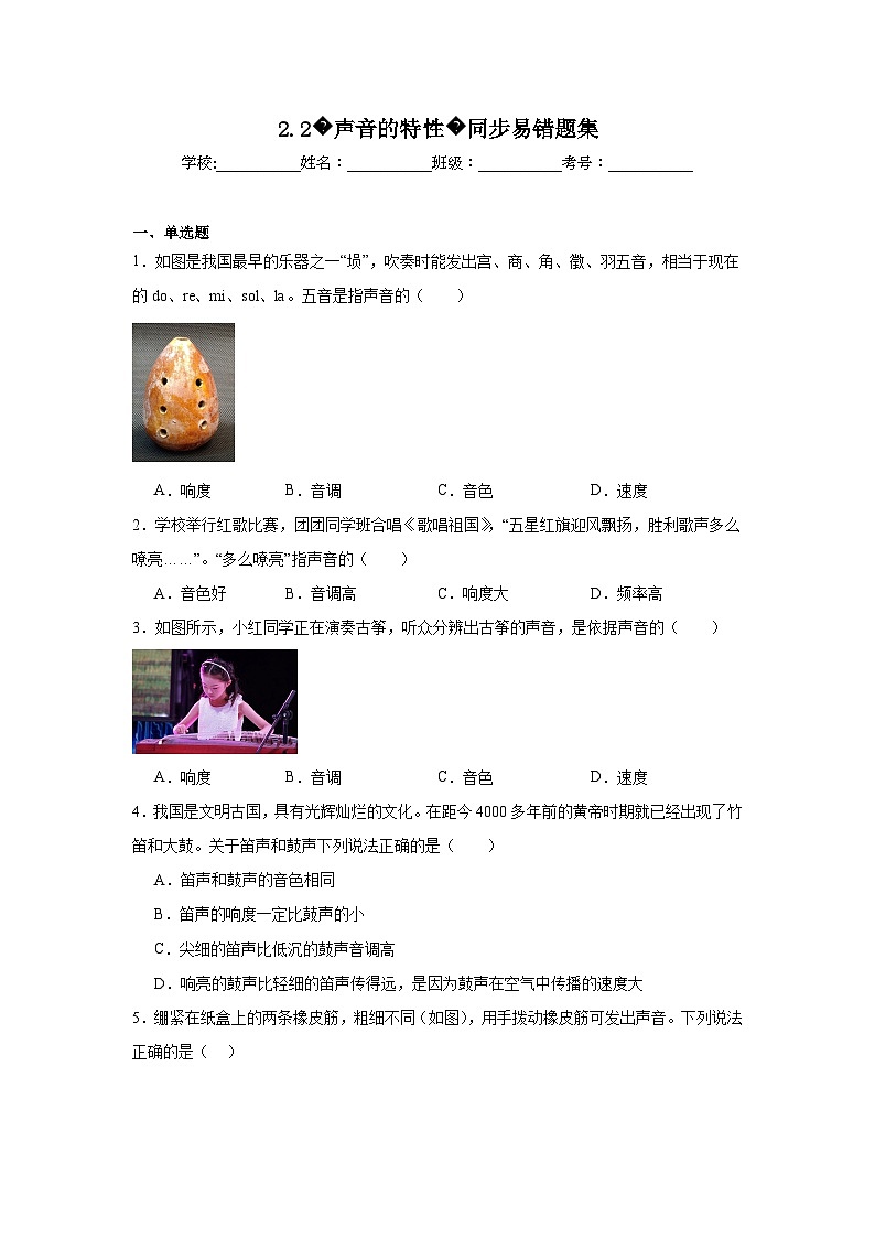 （人教版）【专题】八年级物理上册学优生重难点2.2声音的特性同步易错题集含解析答案01