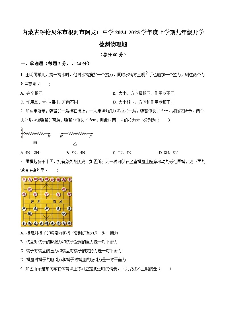 内蒙古自治区呼伦贝尔市根河市阿龙山中学2024-2025学年九年级上学期开学考试物理试题（原卷版）01