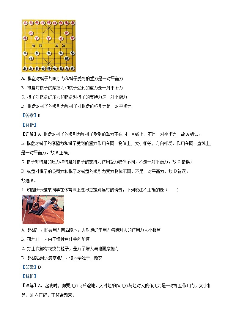 内蒙古自治区呼伦贝尔市根河市阿龙山中学2024-2025学年九年级上学期开学考试物理试题（解析版）第2页