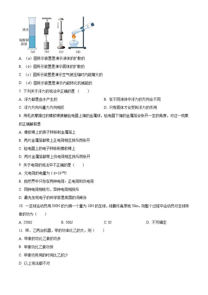 内蒙古巴彦淖尔市杭锦后旗第六中学2024-2025学年九年级上学期开学模底测物理试题（原卷版）第2页