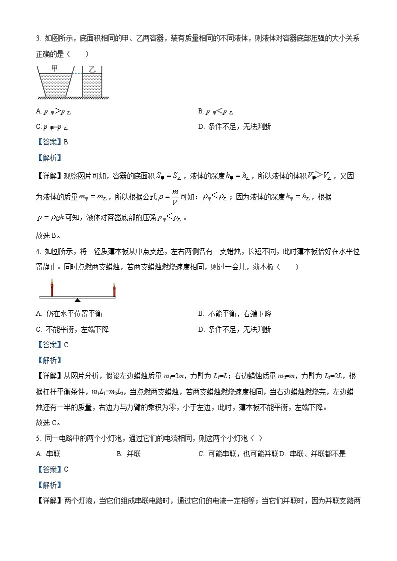 内蒙古巴彦淖尔市杭锦后旗第六中学2024-2025学年九年级上学期开学模底测物理试题（解析版）第2页