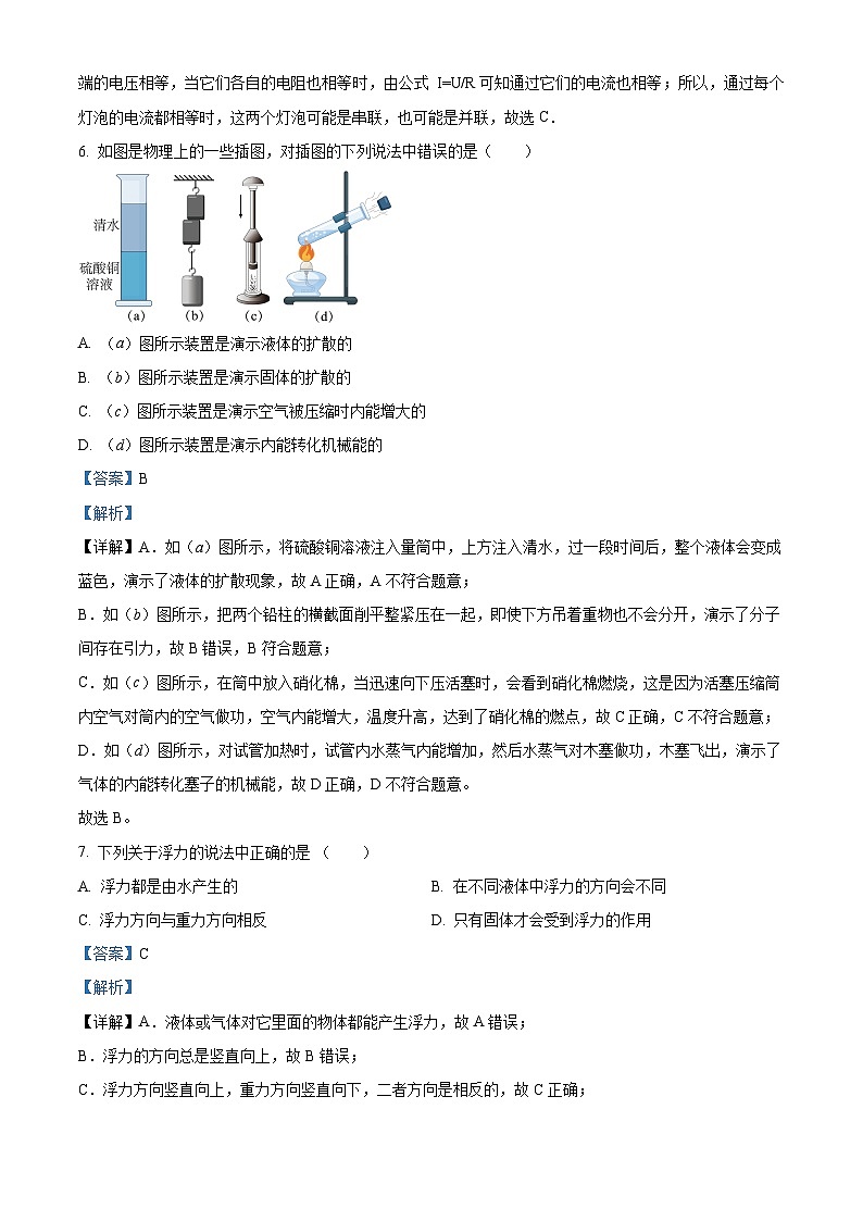 内蒙古巴彦淖尔市杭锦后旗第六中学2024-2025学年九年级上学期开学模底测物理试题（解析版）第3页