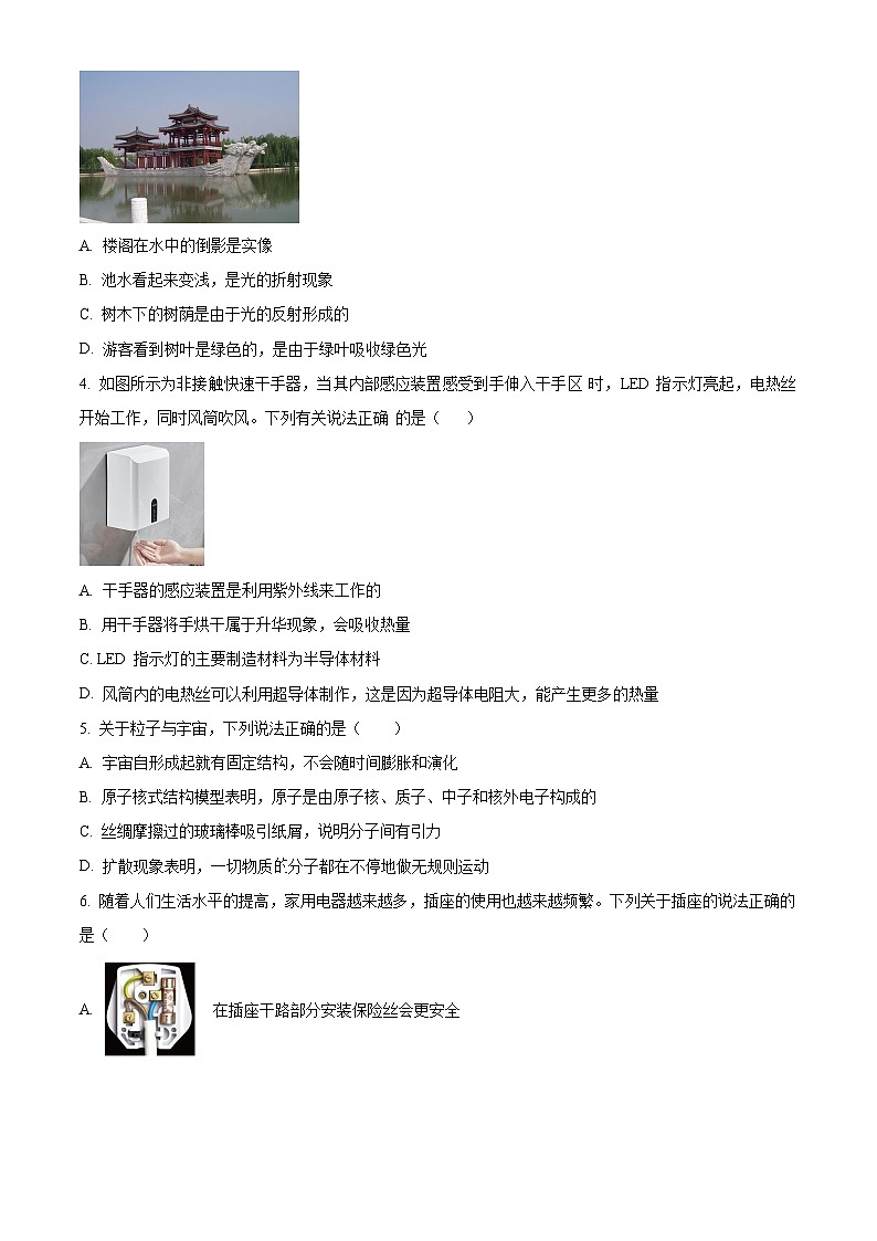 2024年陕西省韩城市中考模拟物理试题（原卷版）第2页