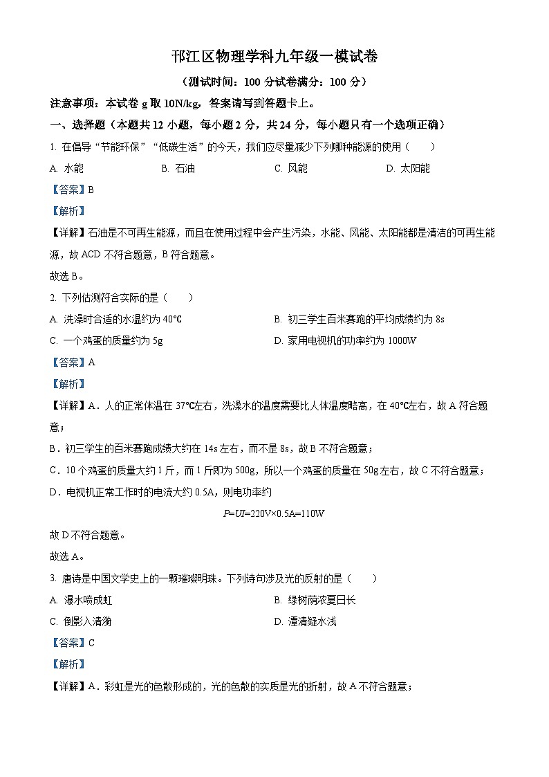 2024年江苏省扬州市邗江区中考一模物理试题（解析版）01