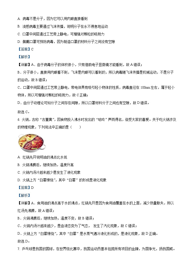 2024年江苏省扬州市邗江区中考一模物理试题（解析版）03