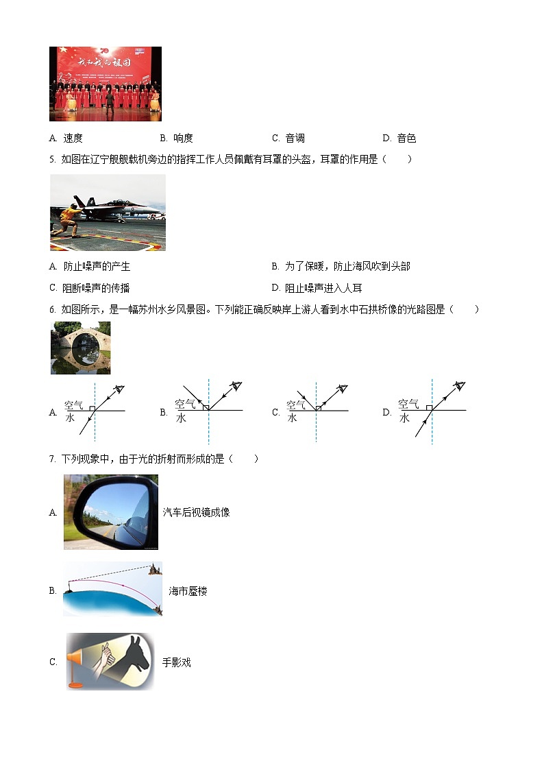 广西百色市县级市2023-2024学年八年级上学期期末检测物理试题（原卷版）02