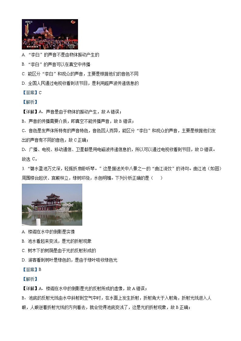 2024年陕西省韩城市中考模拟物理试题（解析版）第2页