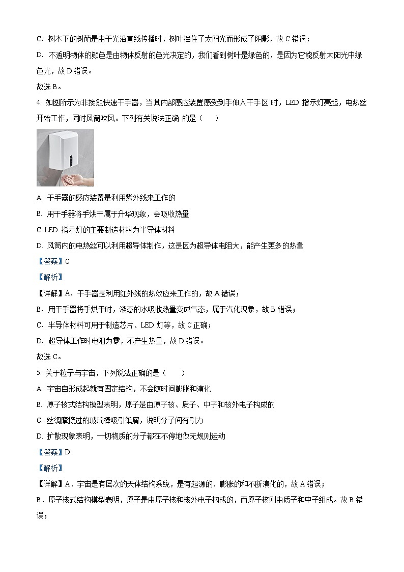 2024年陕西省韩城市中考模拟物理试题（解析版）第3页