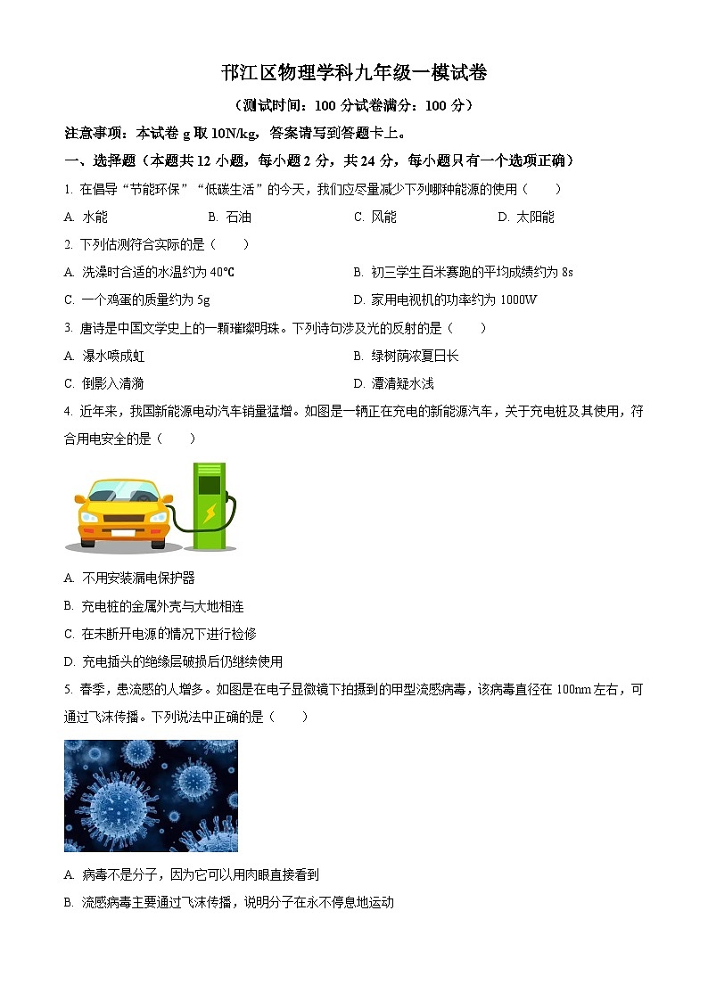 2024年江苏省扬州市邗江区中考一模物理试题（原卷版）第1页
