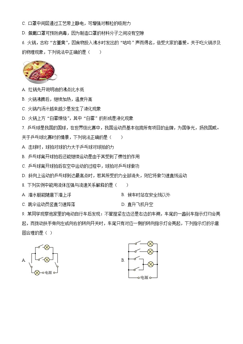 2024年江苏省扬州市邗江区中考一模物理试题（原卷版）第2页