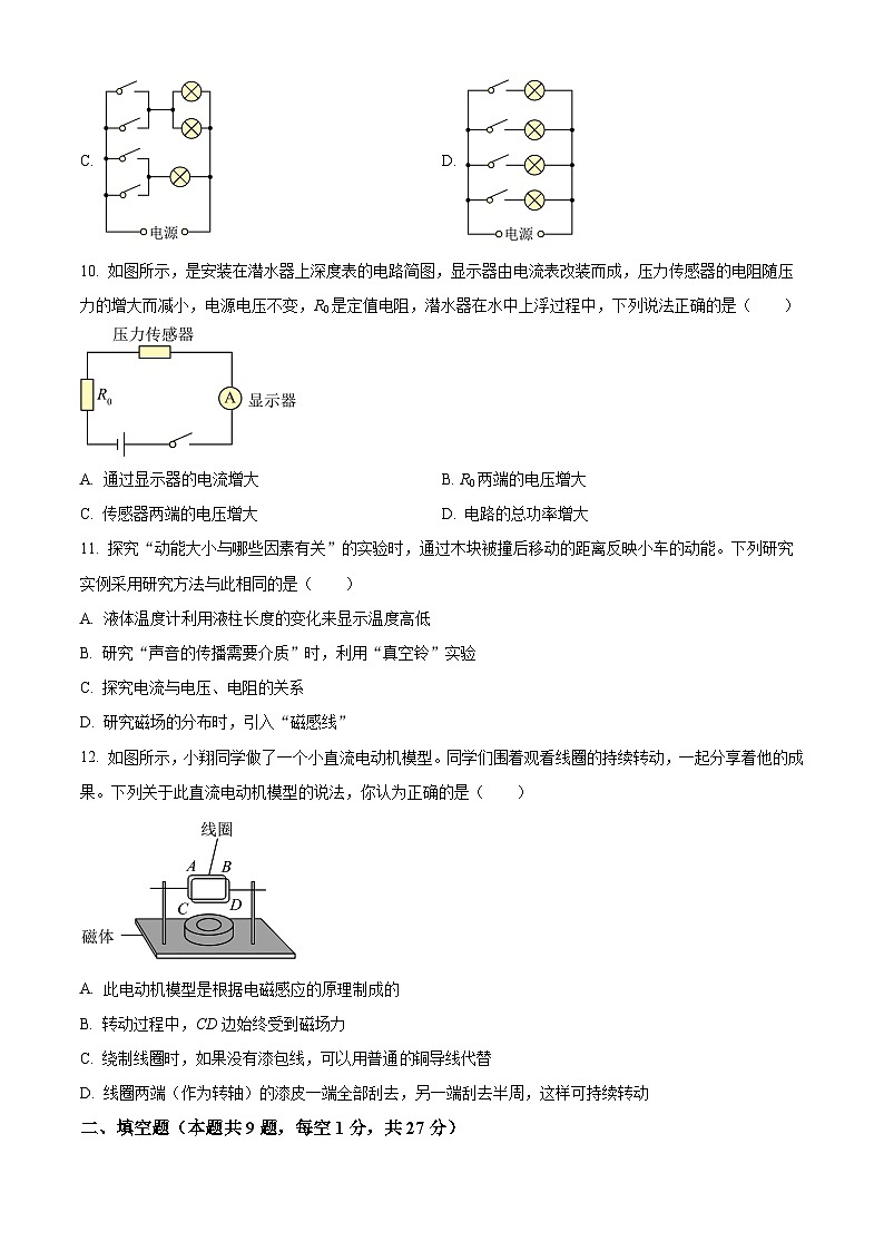 2024年江苏省扬州市邗江区中考一模物理试题（原卷版）第3页