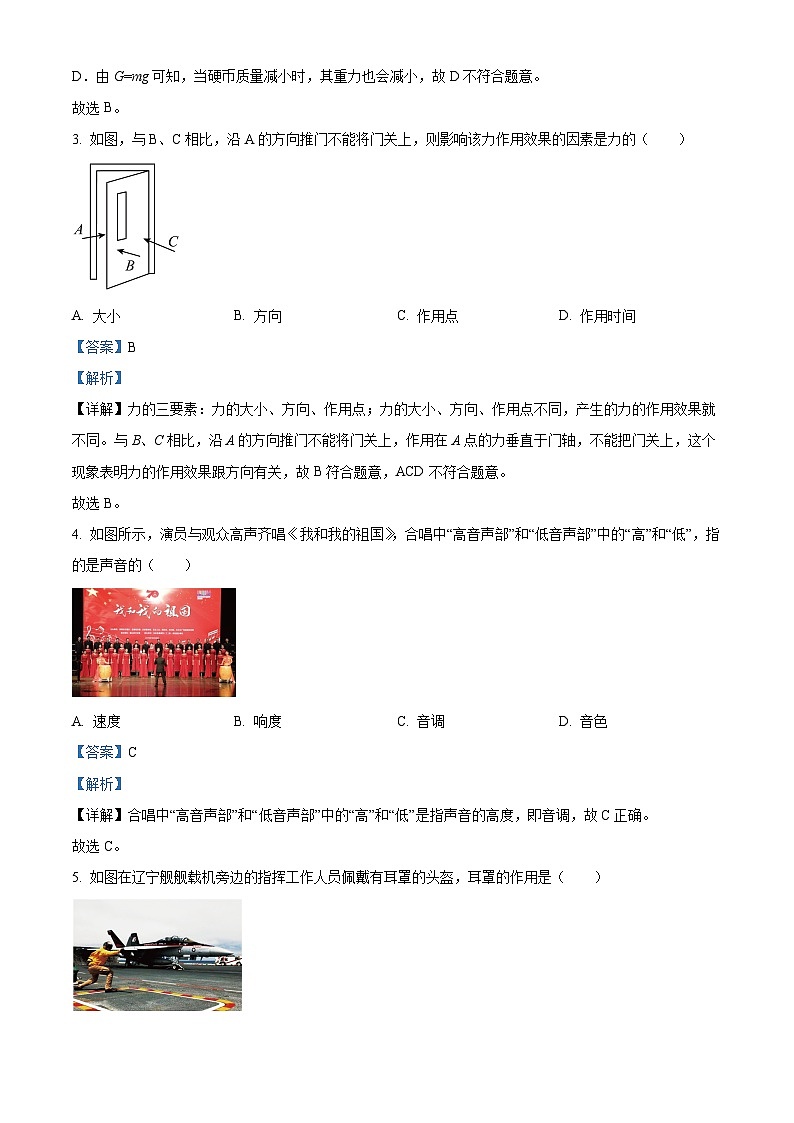 广西百色市县级市2023-2024学年八年级上学期期末检测物理试题（解析版）02