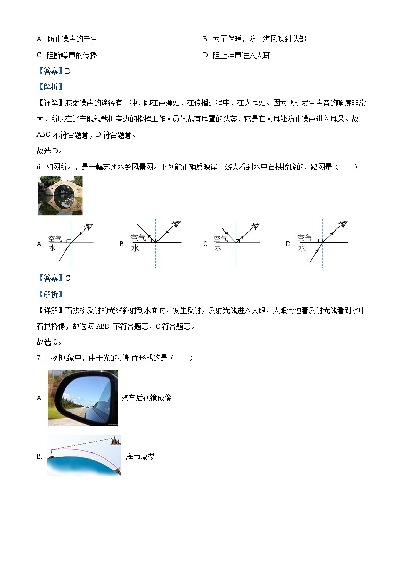 广西百色市县级市2023-2024学年八年级上学期期末检测物理试题（解析版）03