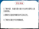 4.1 光的直线传播-八年级物理上册同步精品课件（人教版2024）