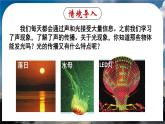 4.1 光的直线传播-八年级物理上册同步精品课件（人教版2024）