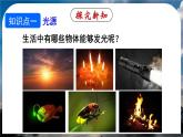 4.1 光的直线传播-八年级物理上册同步精品课件（人教版2024）