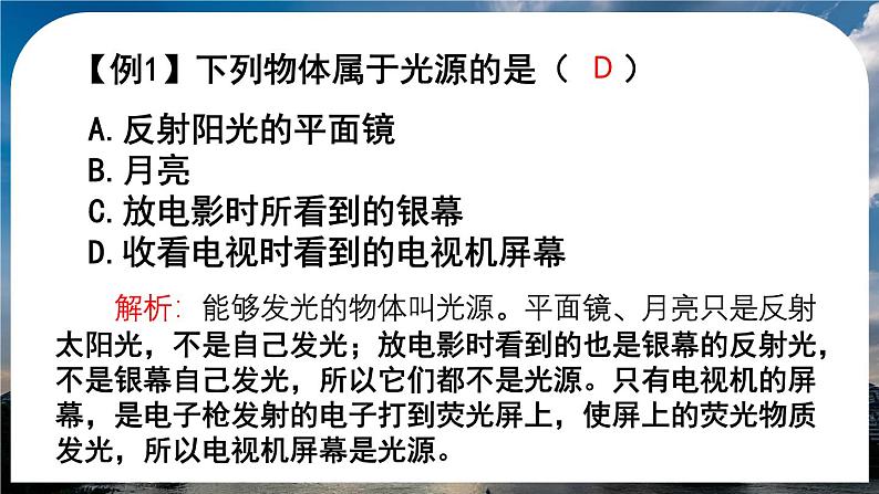 4.1 光的直线传播-八年级物理上册同步精品课件（人教版2024）07