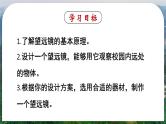 5.5 制作望远镜-八年级物理上册同步精品课件（人教版2024）