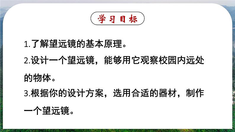 5.5 制作望远镜-八年级物理上册同步精品课件（人教版2024）02