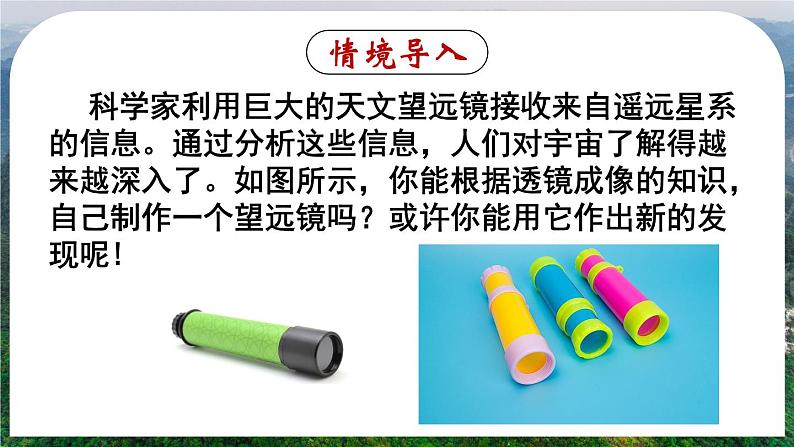 5.5 制作望远镜-八年级物理上册同步精品课件（人教版2024）04