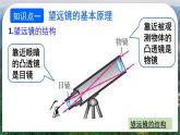 5.5 制作望远镜-八年级物理上册同步精品课件（人教版2024）