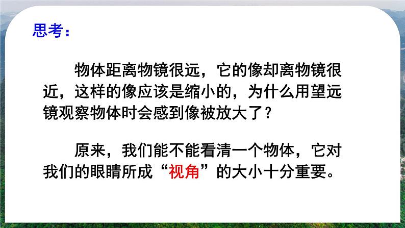 5.5 制作望远镜-八年级物理上册同步精品课件（人教版2024）08