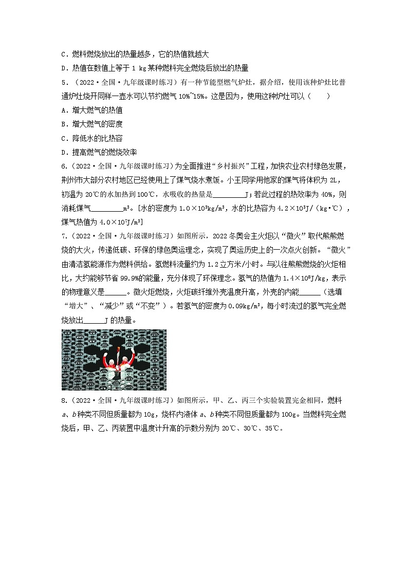 14.2热机的效率 练习-【精品课】2024-2025学年九年级物理全一册教材配套 课件+练习（人教版）02