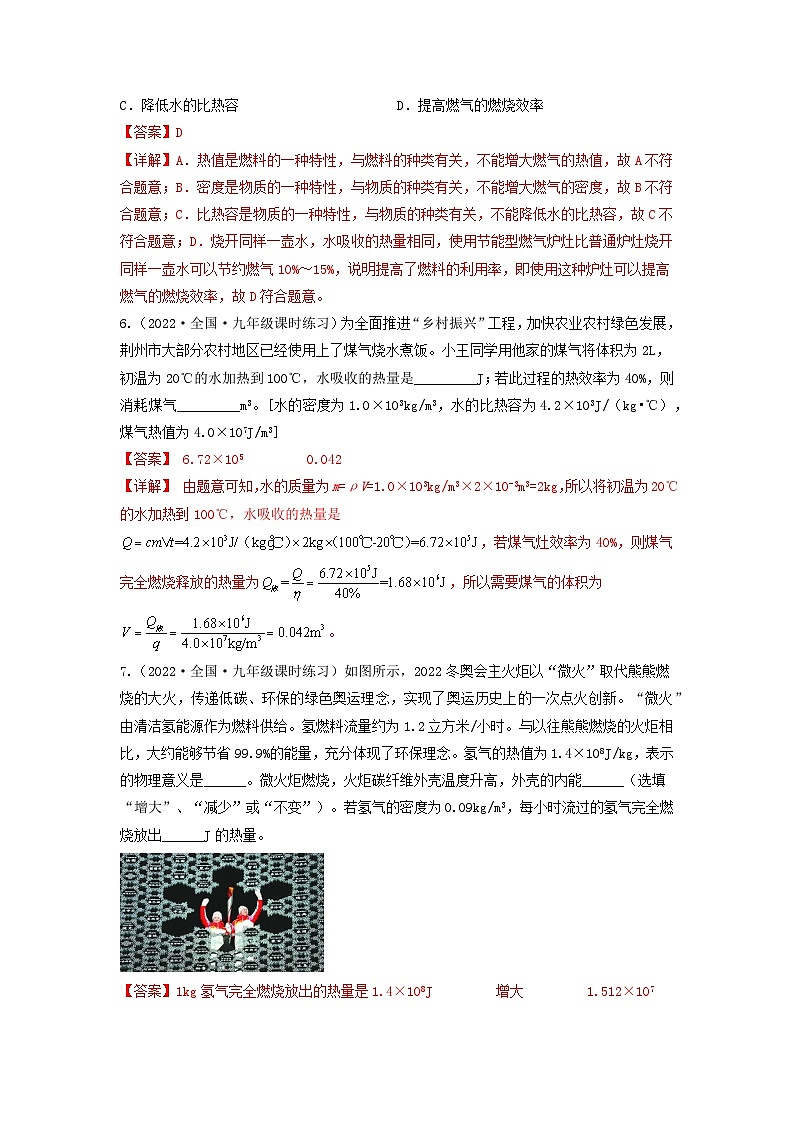 14.2热机的效率 练习-【精品课】2024-2025学年九年级物理全一册教材配套 课件+练习（人教版）03