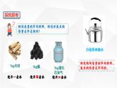14.2热机的效率 课件-【精品课】2024-2025学年九年级物理全一册教材配套 课件+练习（人教版）